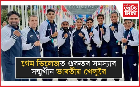 পেৰিছ অলিম্পিকৰ গেম ভিলেজত ভাৰতীয় খেলুৱৈৰ বাবে নাই পৰ্যাপ্ত খাদ্য...